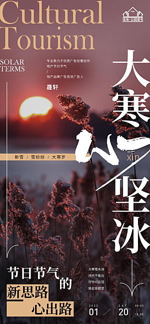 大寒推广宣传海报