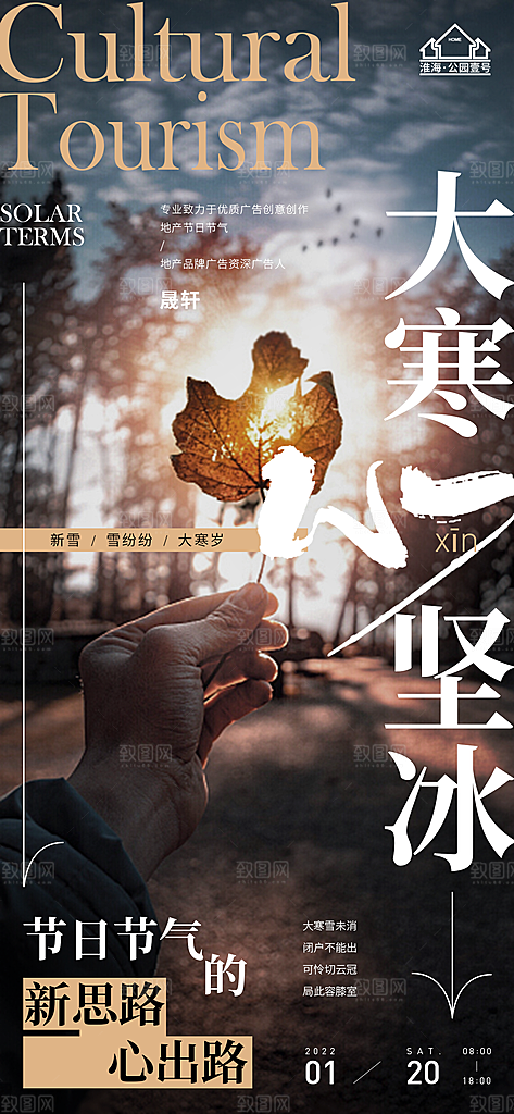 大寒推广宣传海报