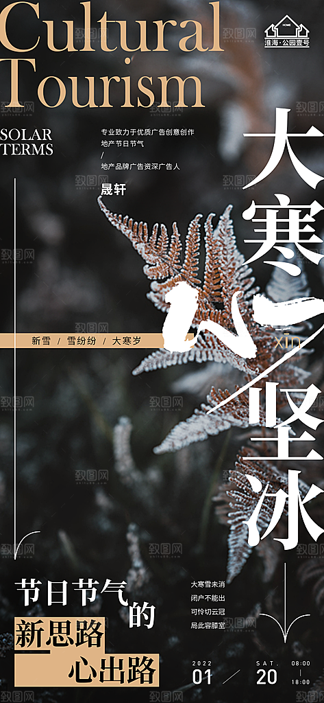 大寒推广宣传海报