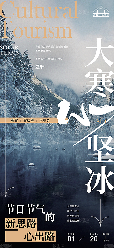 大寒推广宣传海报