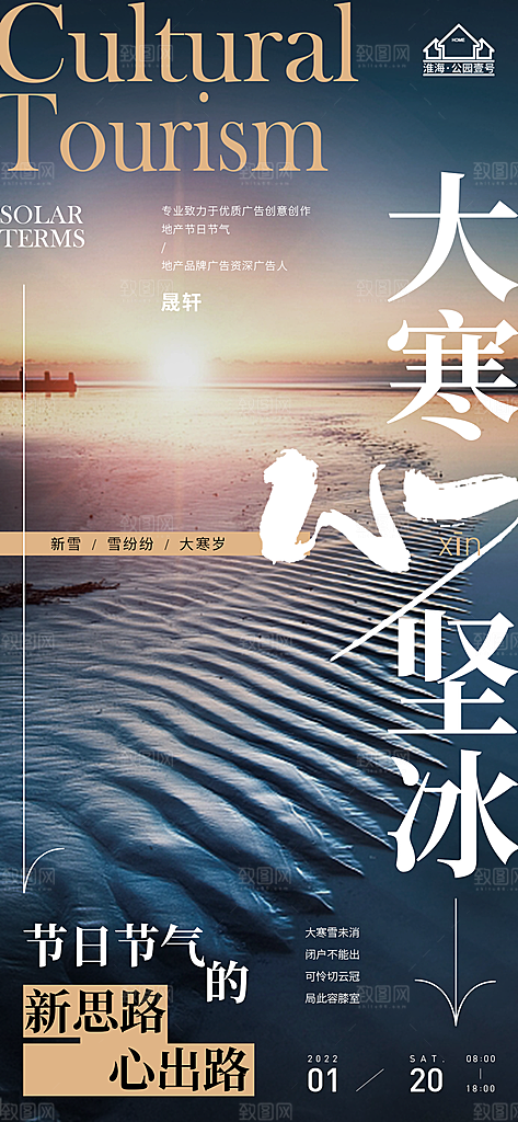 大寒推广宣传海报