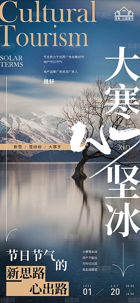 大寒推广宣传海报