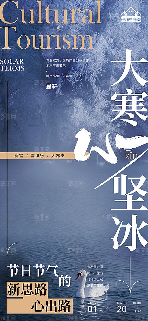 大寒推广宣传海报