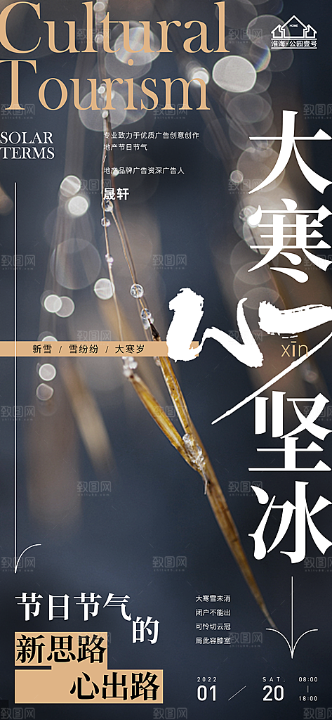 大寒推广宣传海报