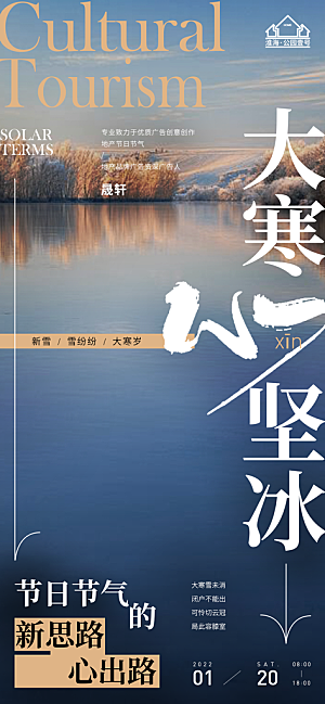 大寒推广宣传海报