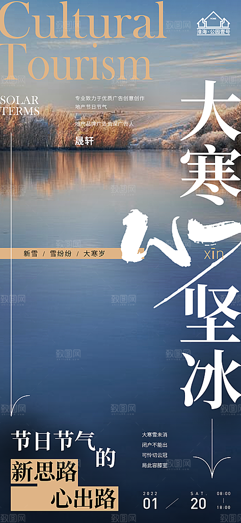 大寒推广宣传海报