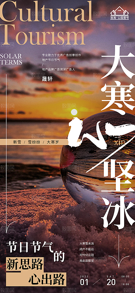 大寒推广宣传海报