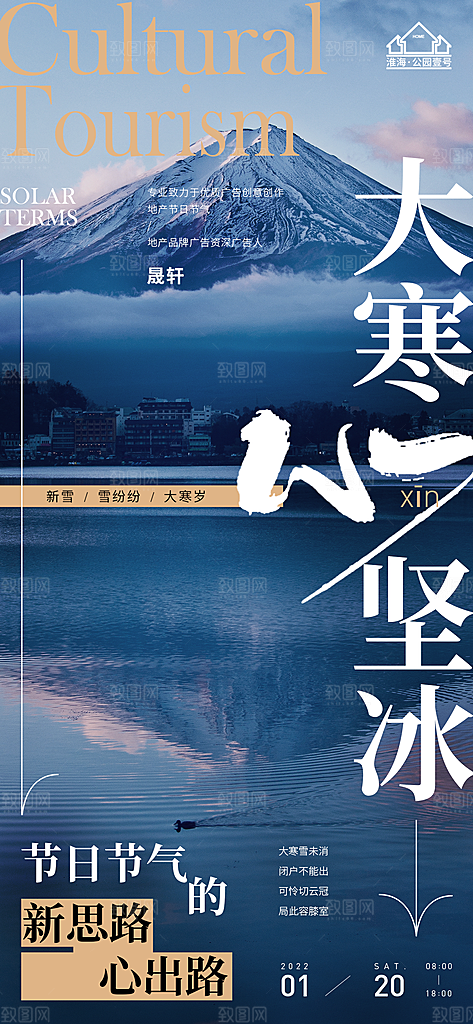 大寒推广宣传海报