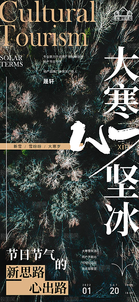 大寒推广宣传海报