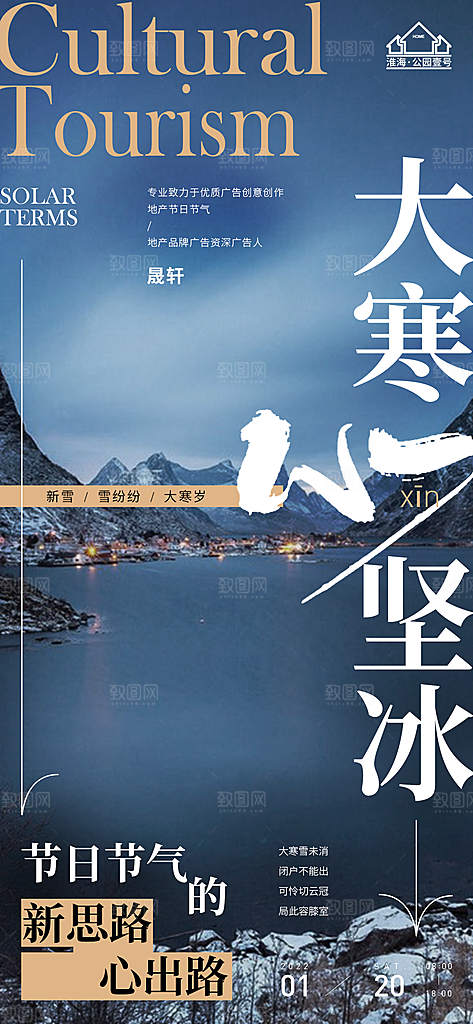 大寒推广宣传海报