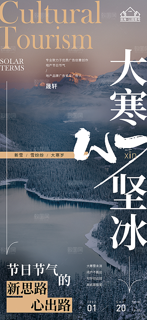 大寒推广宣传海报