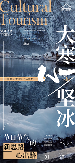 大寒推广宣传海报