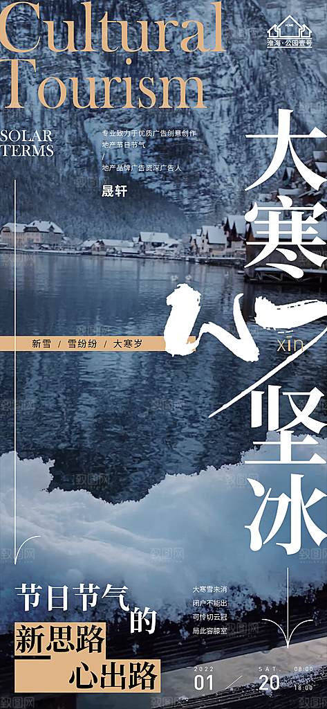 大寒推广宣传海报