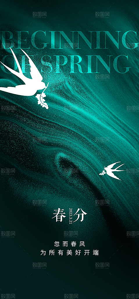 地产立春节气简约大气海报