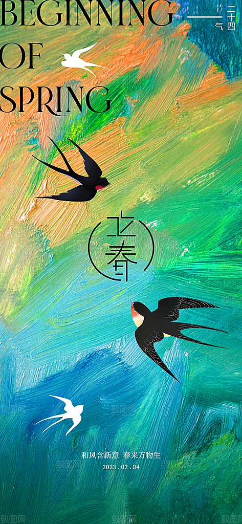 地产立春节气简约大气海报