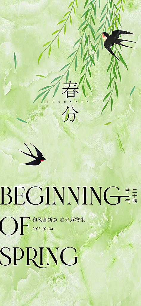 地产立春节气简约大气海报