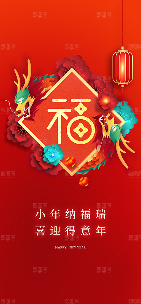 地产龙年小年简约大气海报