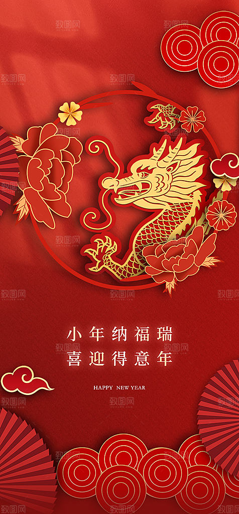 地产龙年小年简约大气海报