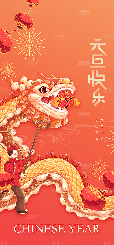 地产龙年2024元旦简约大气海报