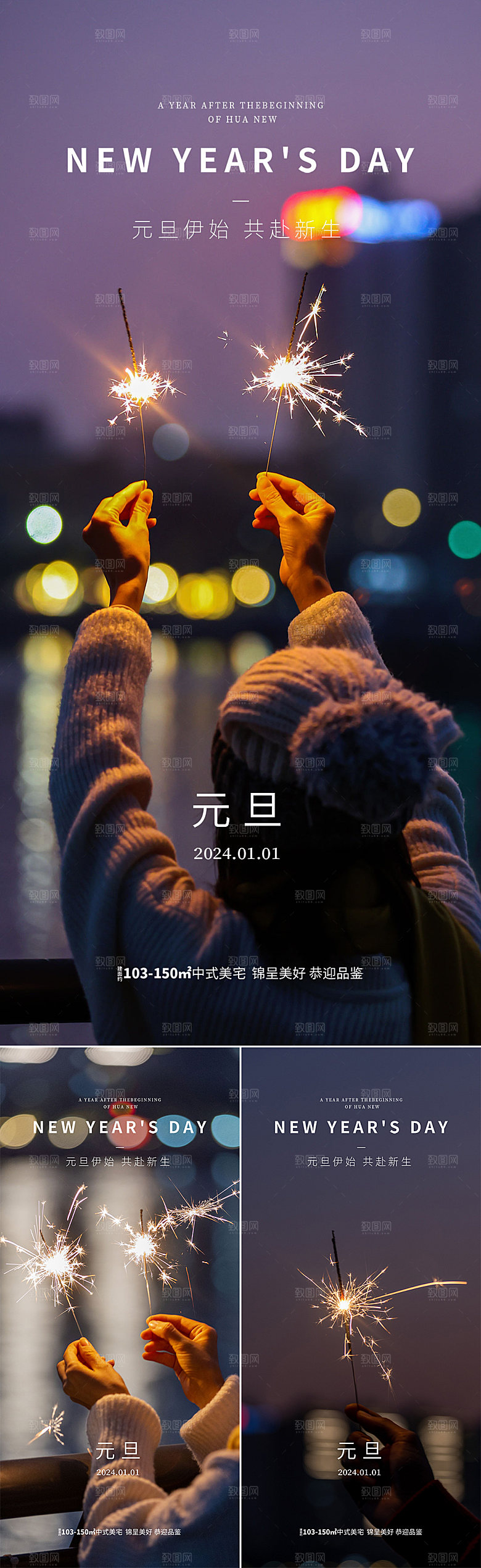 地产2024元旦龙年海报14