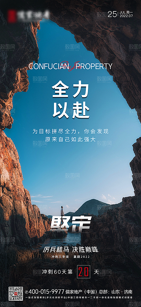 企业公司励志文化海报展板