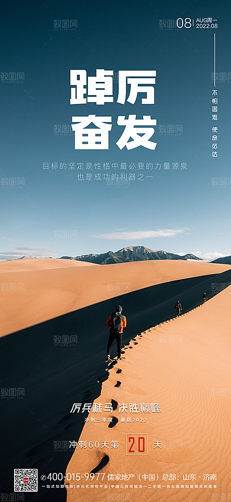 企业公司励志文化海报展板
