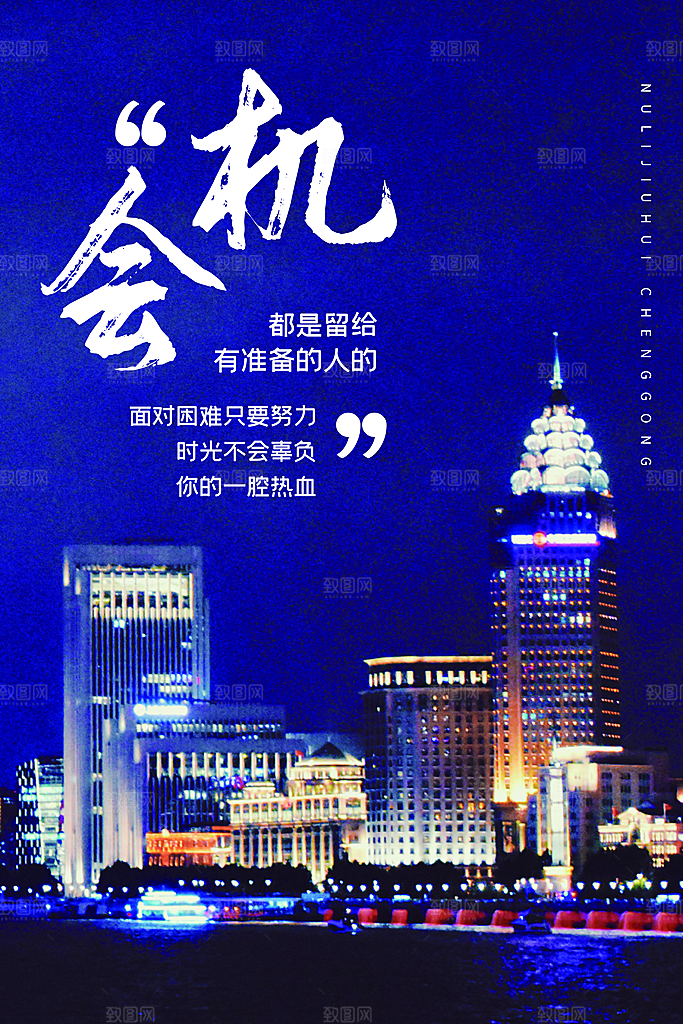 企业公司励志文化海报展板