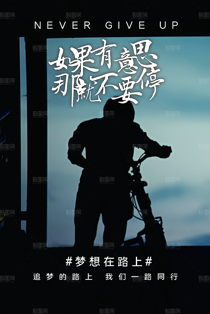 企业公司励志文化海报展板