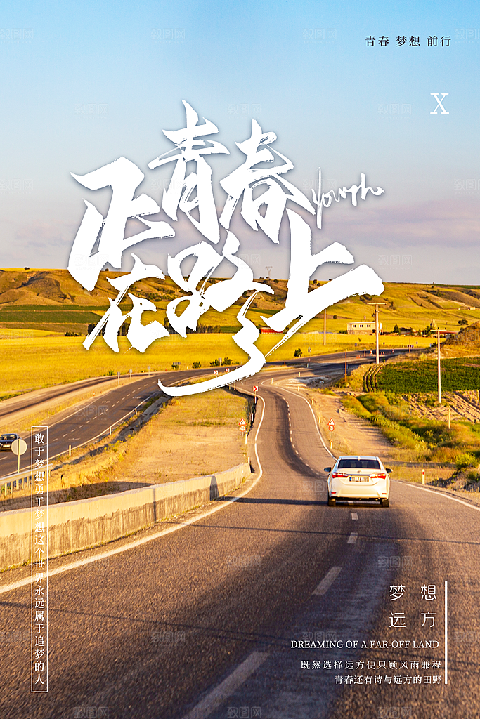 企业公司励志文化海报展板