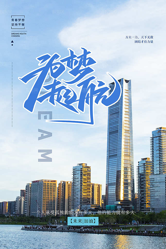 企业公司励志文化海报展板