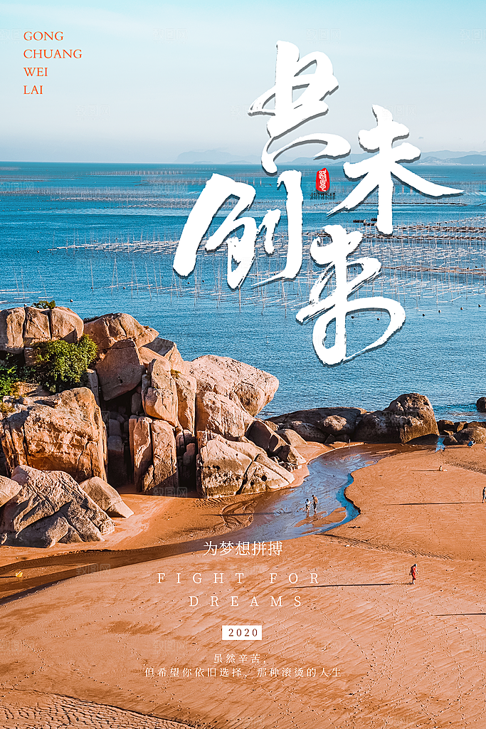 企业公司励志文化海报展板