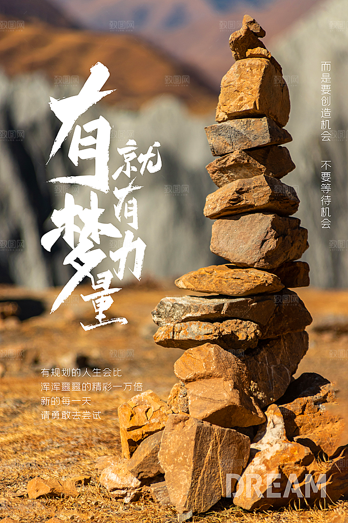 企业公司励志文化海报展板