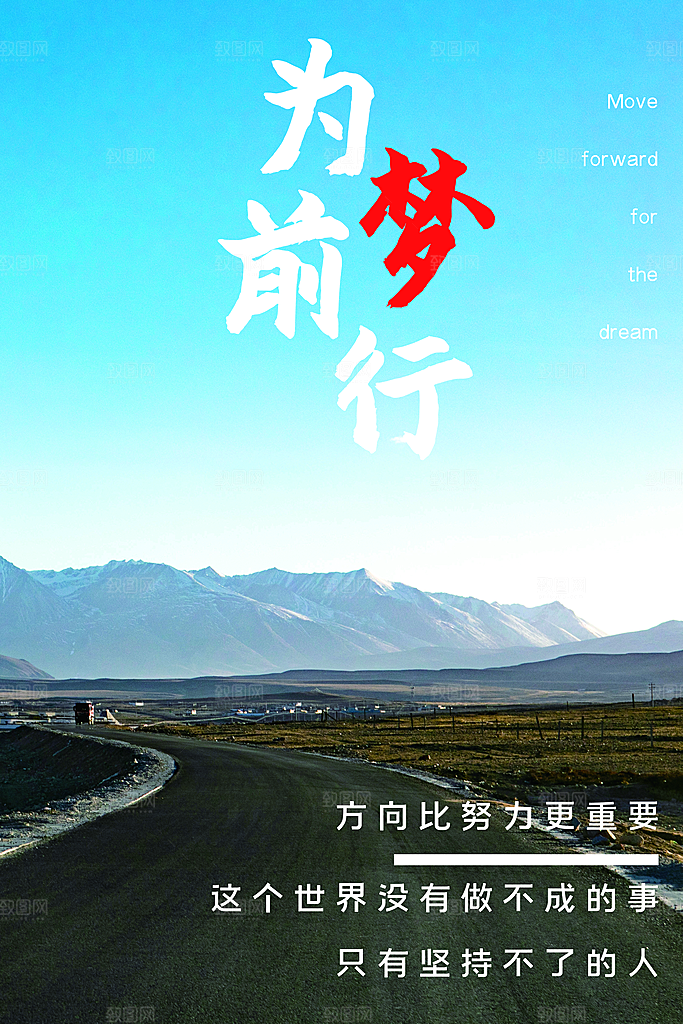 企业公司励志文化海报展板