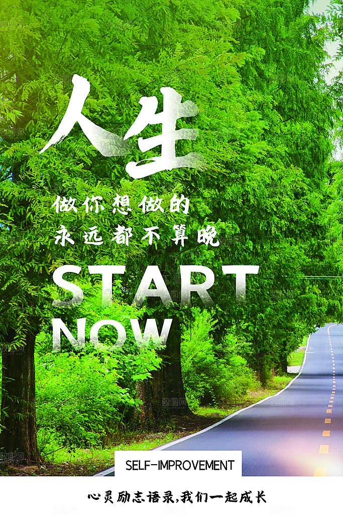 企业公司励志文化海报展板