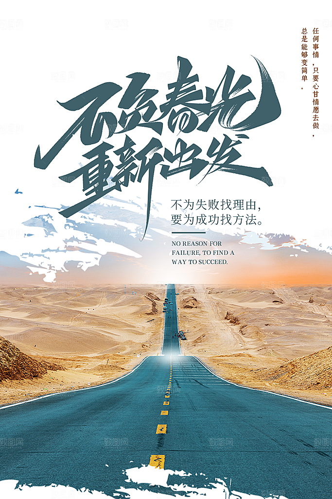 企业公司励志文化海报展板