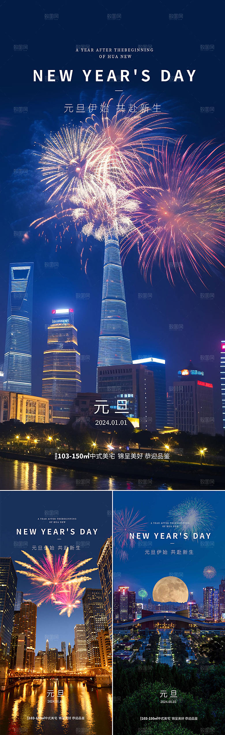 地产2024元旦龙年海报