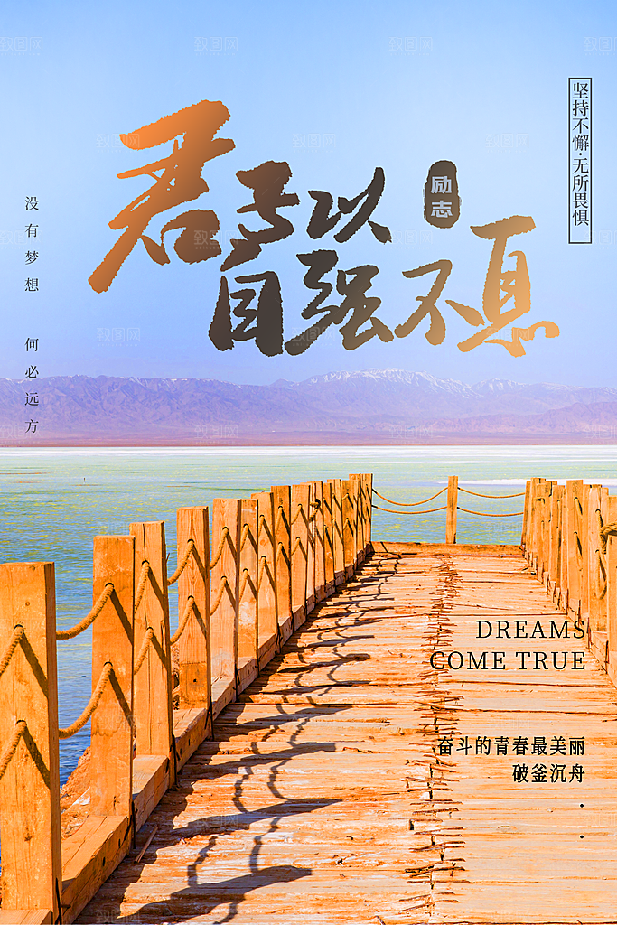 企业公司励志文化海报展板