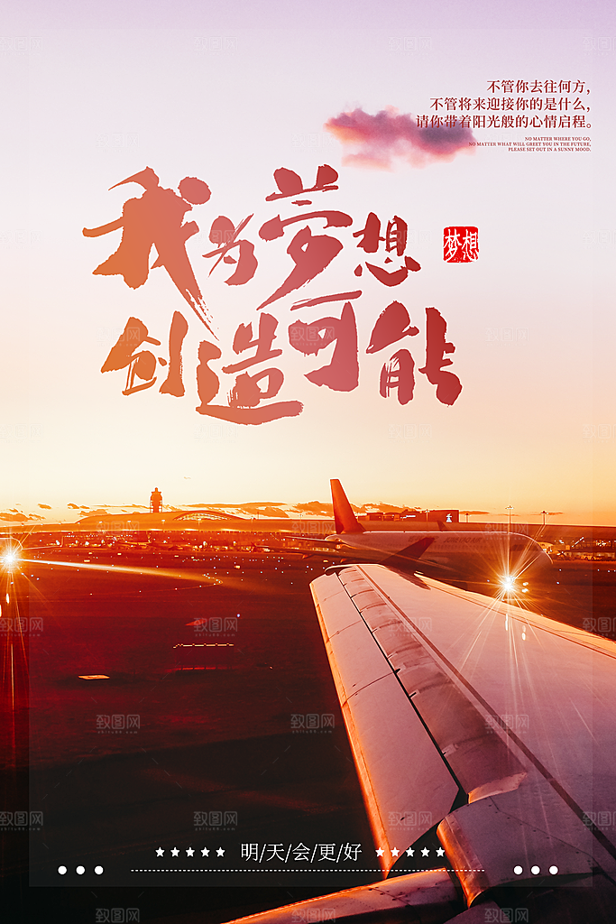 企业公司励志文化海报展板