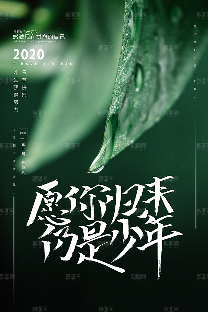 企业公司励志文化海报展板