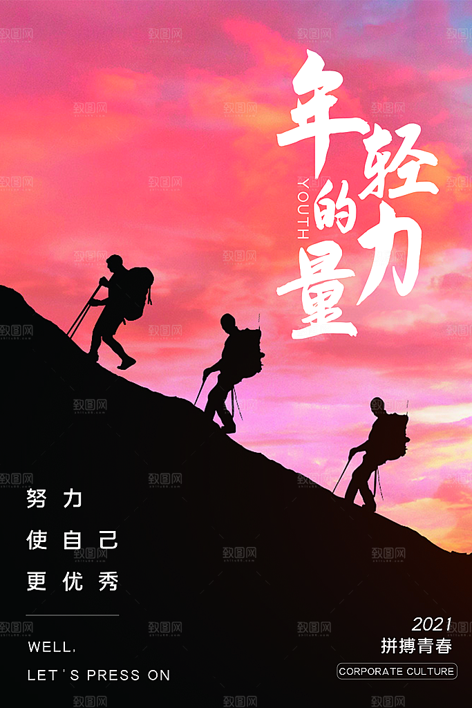 企业公司励志文化海报展板