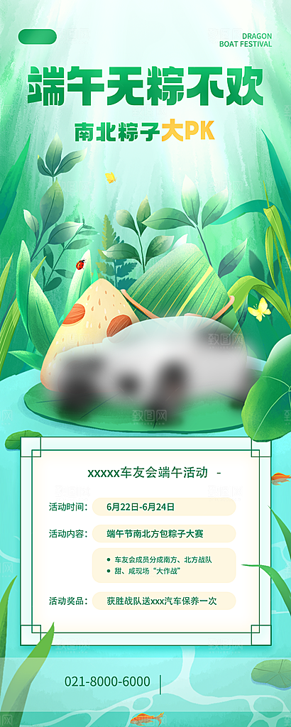 传统节日端午节促销折扣海报