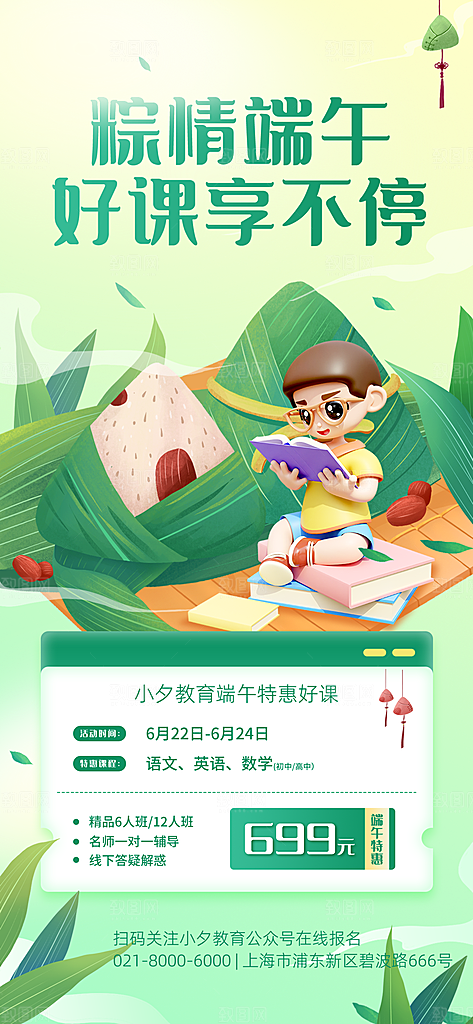 传统节日端午节促销折扣海报
