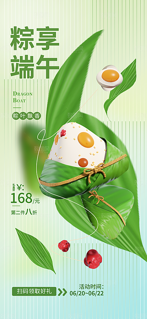 传统节日端午节促销折扣海报