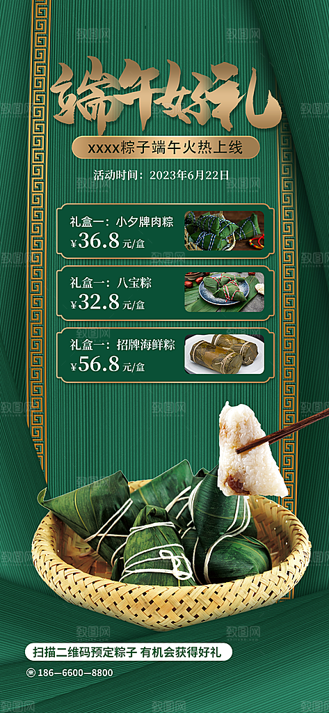 传统节日端午节促销折扣海报