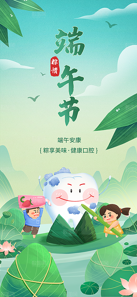 传统节日端午节促销折扣海报