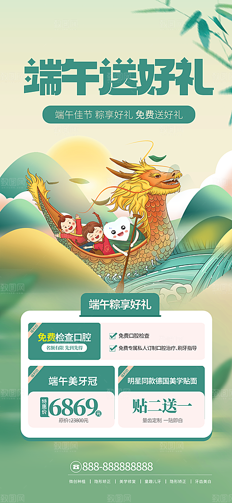 传统节日端午节促销折扣海报