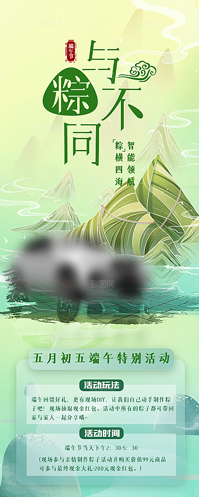 传统节日端午节促销折扣海报