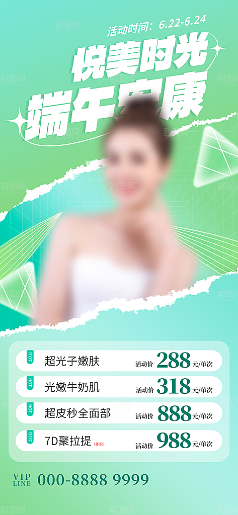 传统节日端午节促销折扣海报