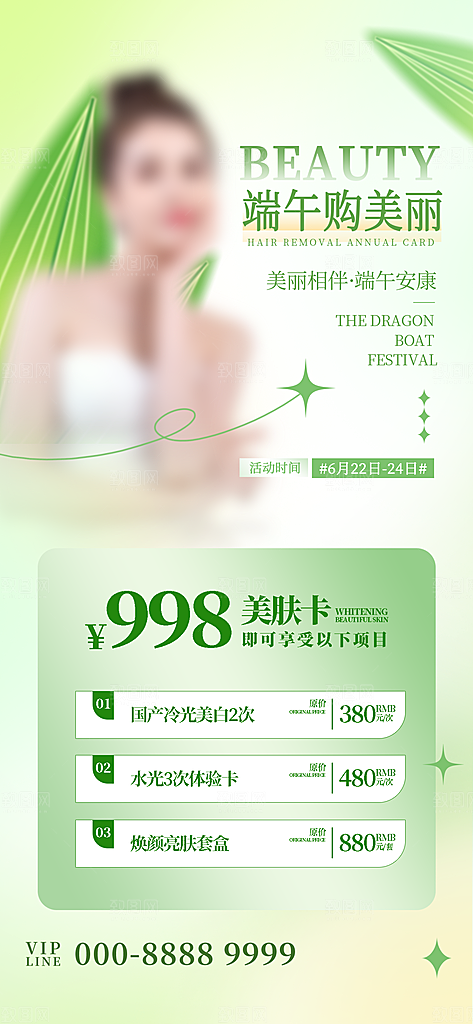 传统节日端午节促销折扣海报