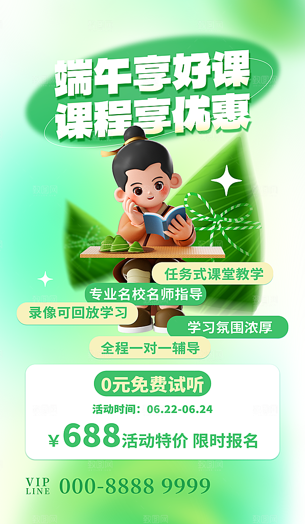 传统节日端午节促销折扣海报